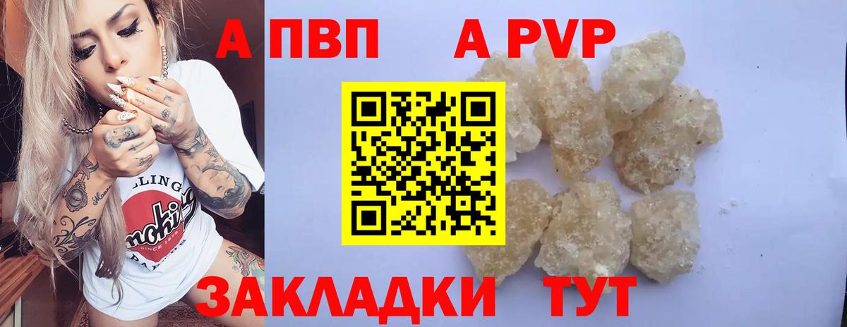 A-PVP Crystall Ярославль