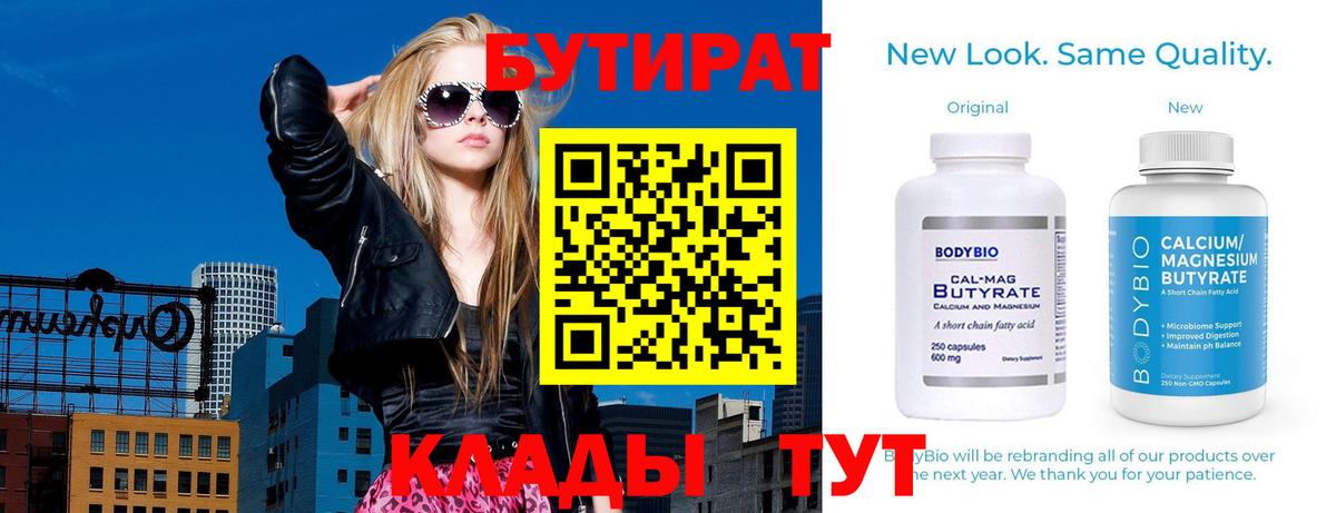Бутират  Вход с VPN  Ярославль  Бутират оксана 