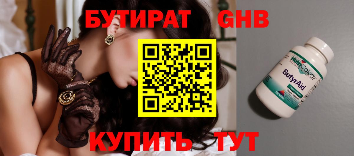 Бутират буратино Ярославль