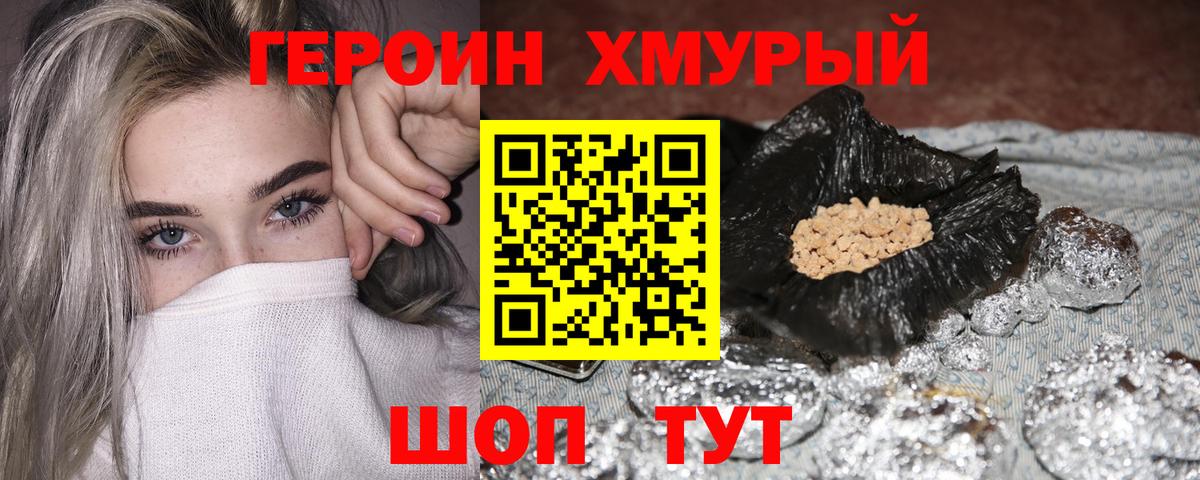 Ярославль  ГЕРОИН  Вход с VPN  Героин белый 