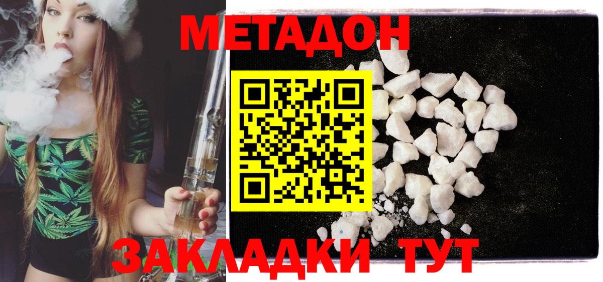 МЕТАДОН белоснежный Ярославль